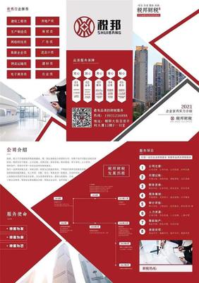 财务风险管理咨询 财务 保定税邦财税服务