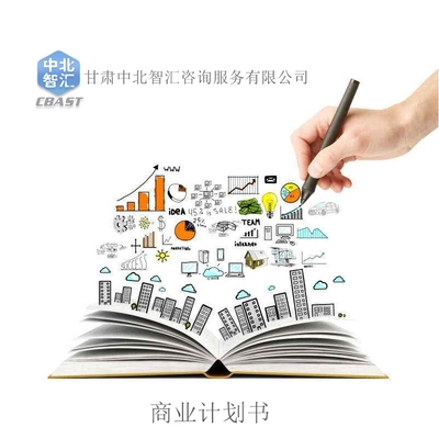 商业计划书