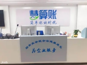 注册公司_记账报税