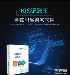 图 好采山东259元底价售金蝶kis记账王 济南图书 音像 软件
