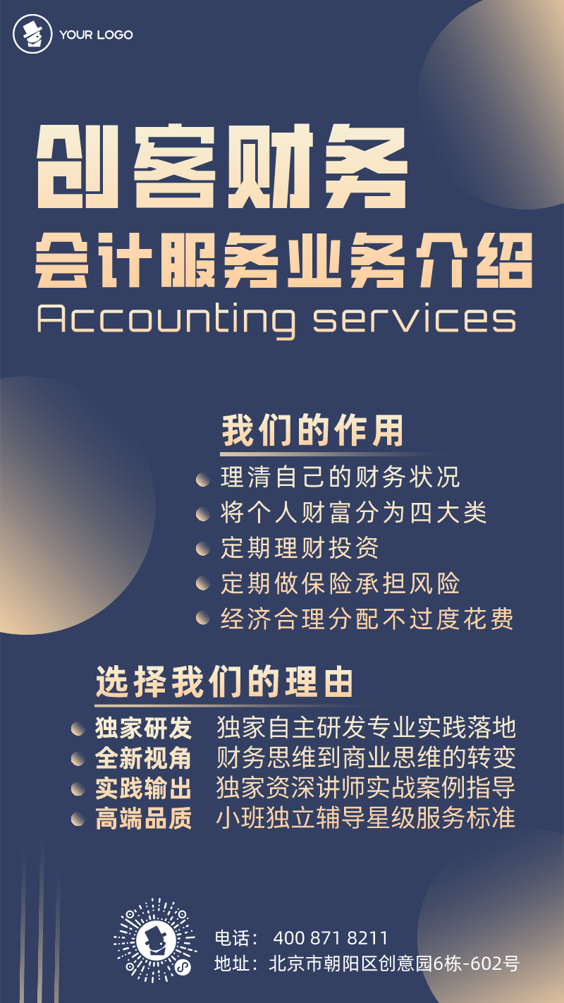 家豪君财务咨询 专业财务代理，助您轻松驾驭商业浪潮