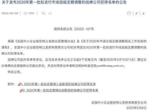 精选层后备军持续扩容，四家公司进入问询环节彰显财务咨询潜力